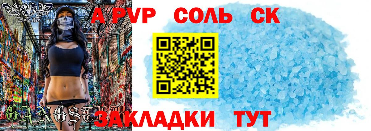 Альфа ПВП кристаллы  APVP Соль  Вход с VPN  Кинель 