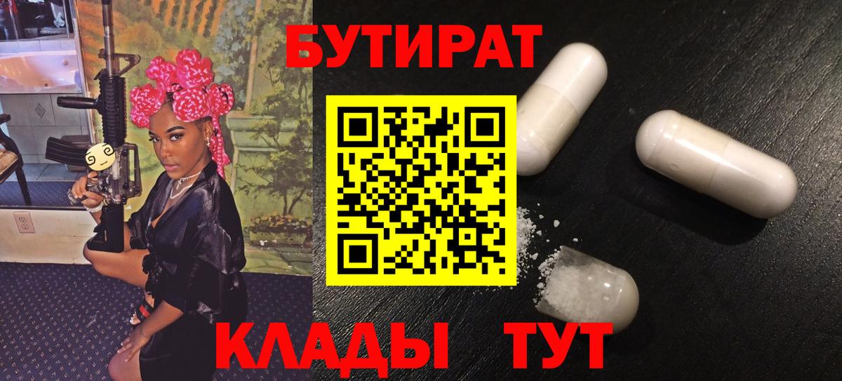 БУТИРАТ GHB Кинель