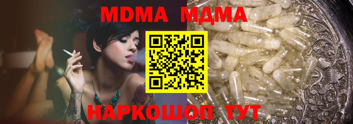 МДМА Molly  Вход с VPN  Кинель  МДМА  МДМА Molly 