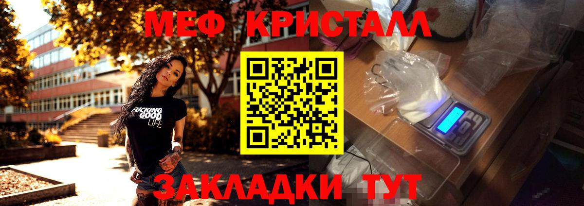 Меф мяу мяу кристаллы Кинель