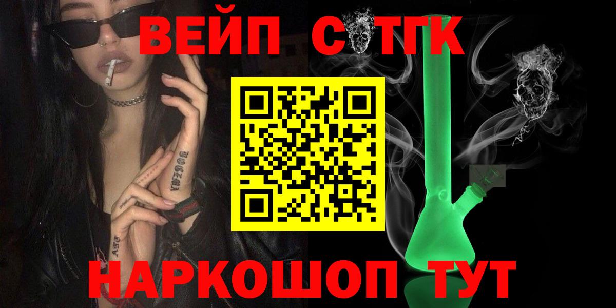 ТГК вейп с тгк  Вход с VPN  Кинель  Дистиллят ТГК THC oil 